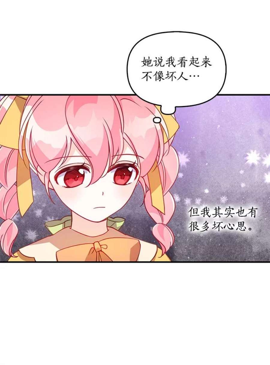 恶棍的宝贝妹妹30.外出（4）