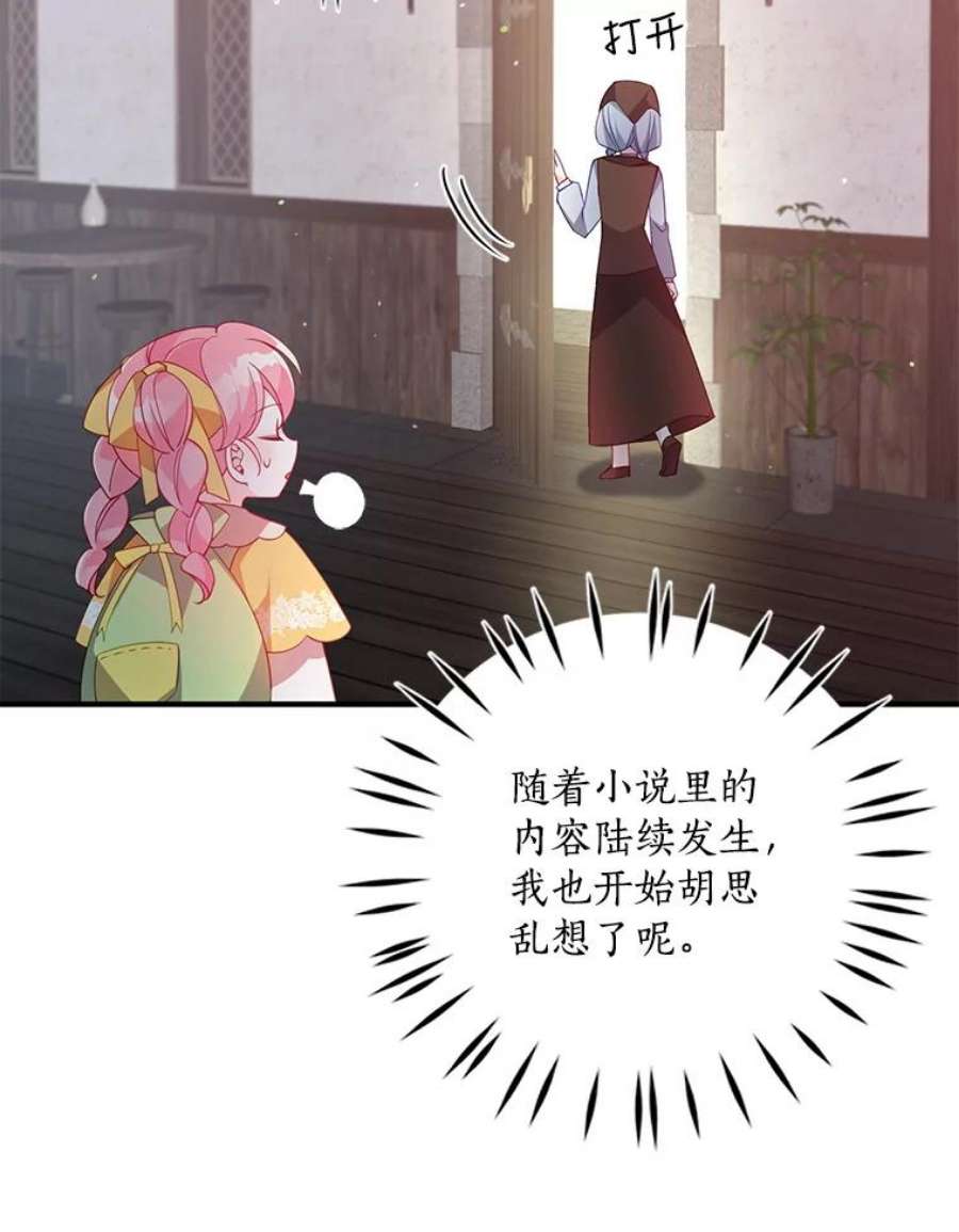 恶棍的宝贝妹妹30.外出（4）