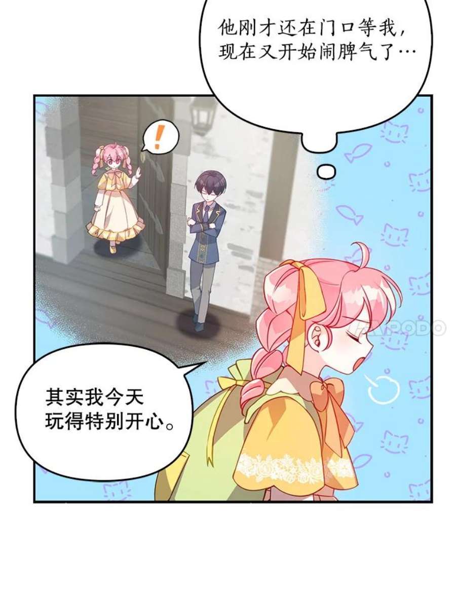 恶棍的宝贝妹妹30.外出（4）