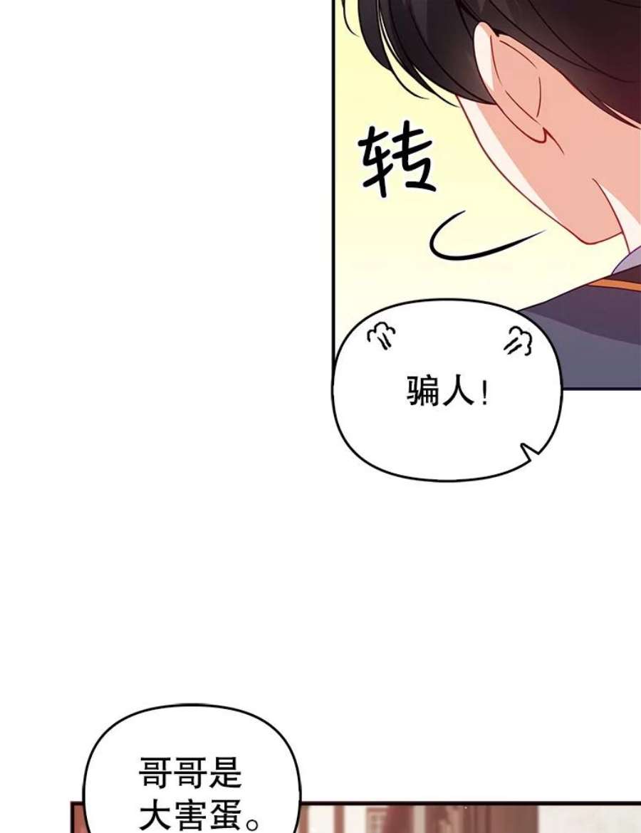 恶棍的宝贝妹妹30.外出（4）