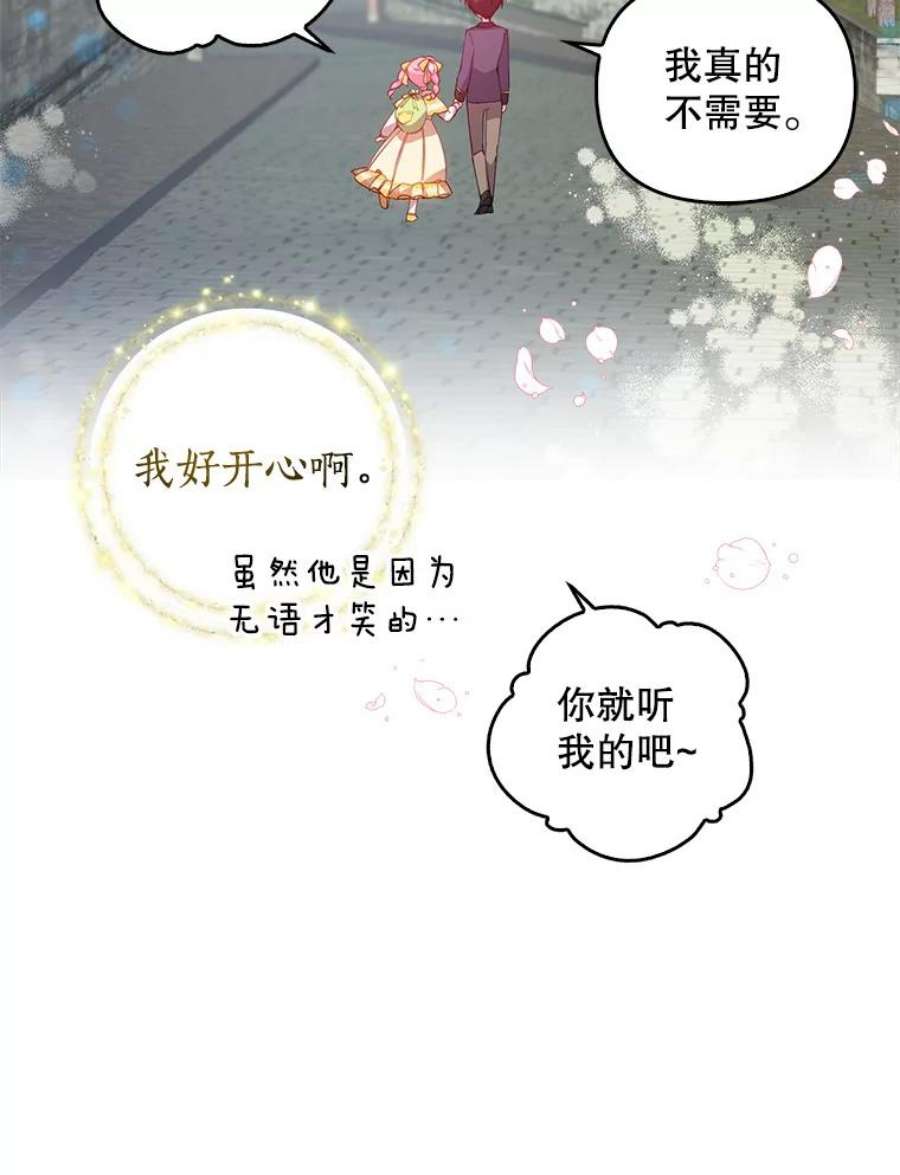 恶棍的宝贝妹妹30.外出（4）