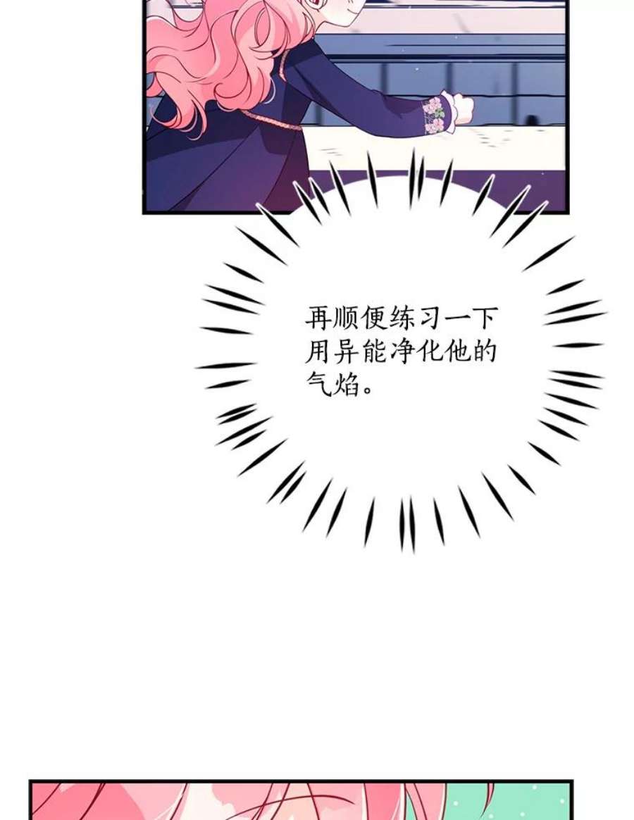恶棍的宝贝妹妹31.净化气焰