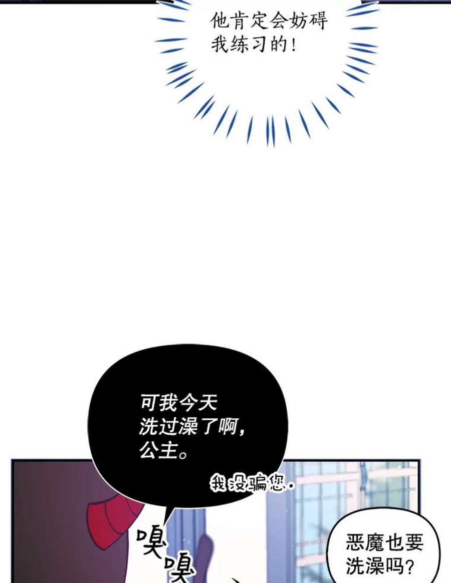 恶棍的宝贝妹妹31.净化气焰