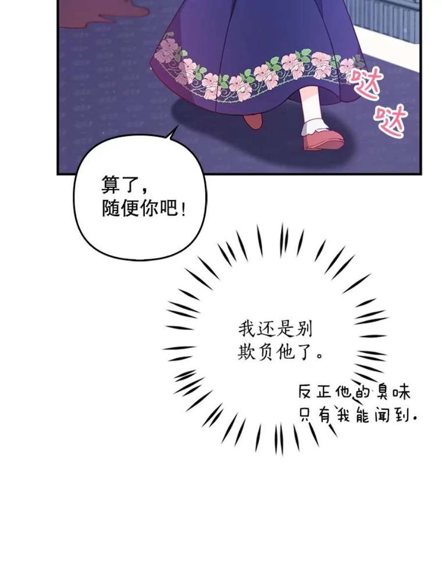 恶棍的宝贝妹妹31.净化气焰
