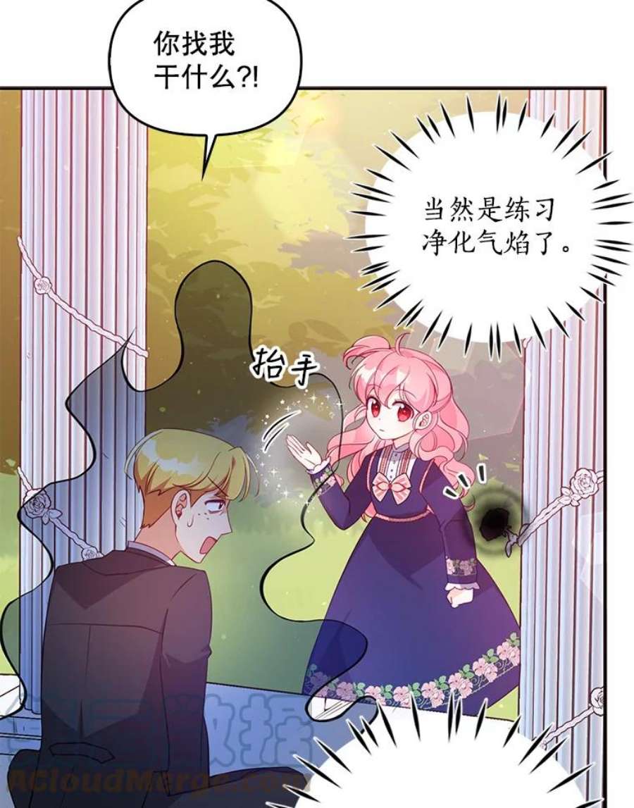 恶棍的宝贝妹妹31.净化气焰