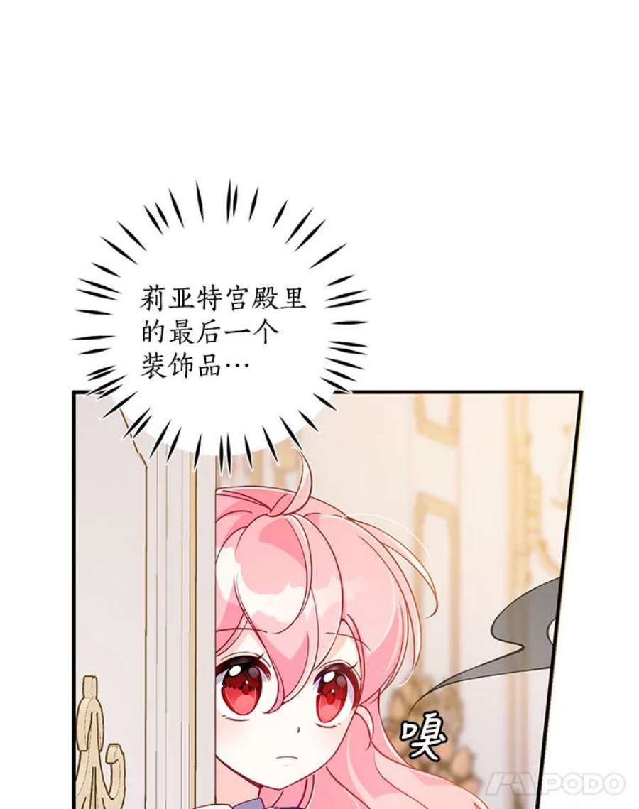 恶棍的宝贝妹妹32.被莉亚特抓住