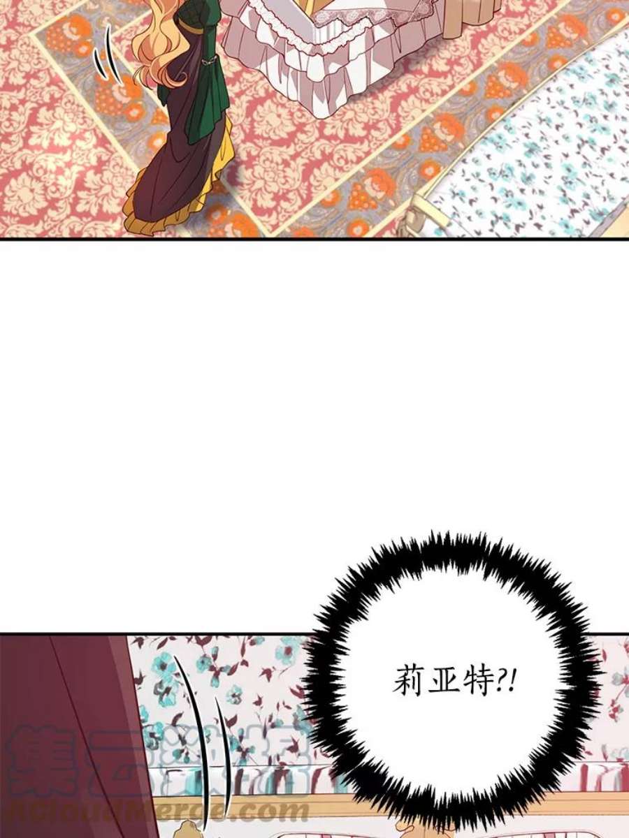 恶棍的宝贝妹妹32.被莉亚特抓住