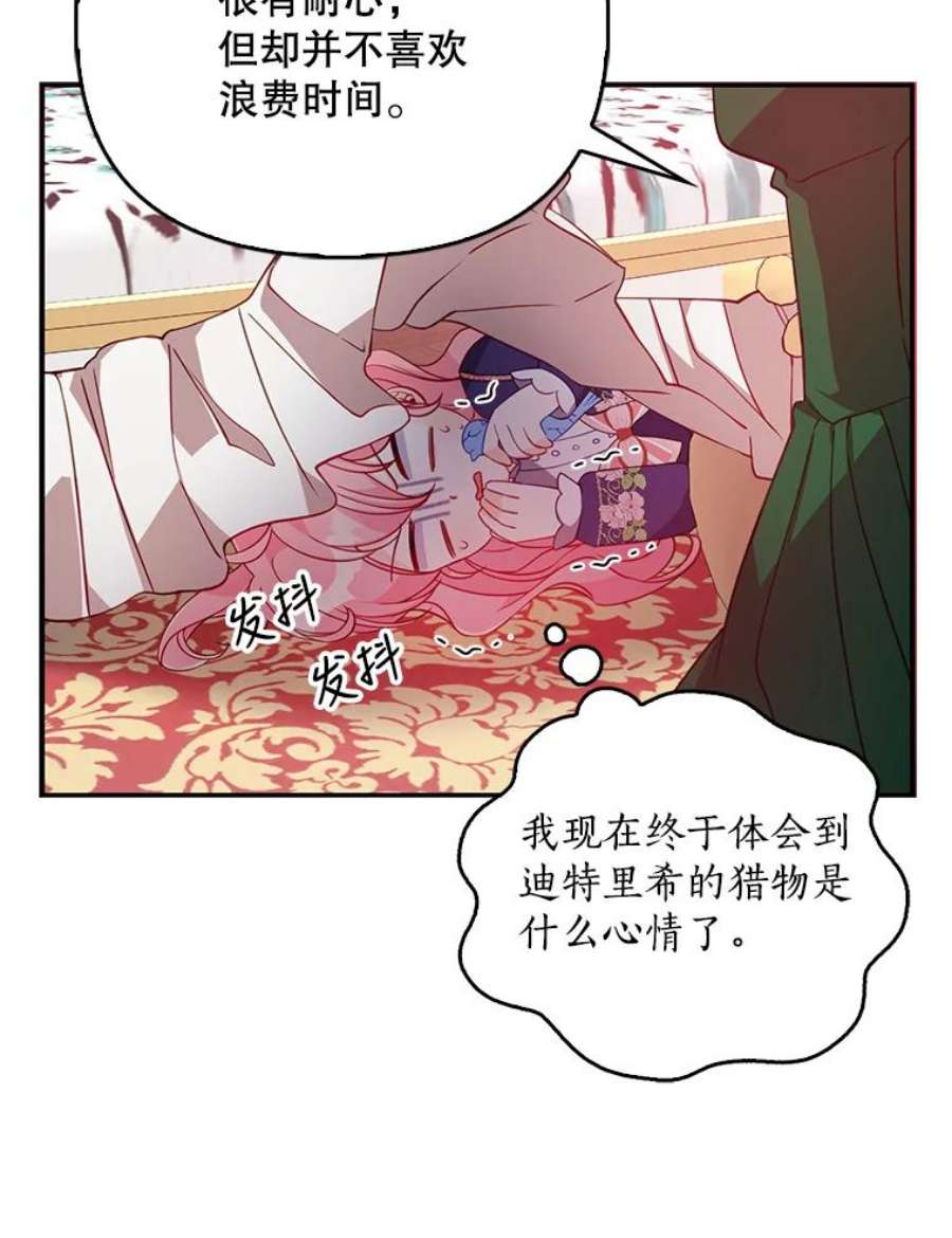 恶棍的宝贝妹妹32.被莉亚特抓住