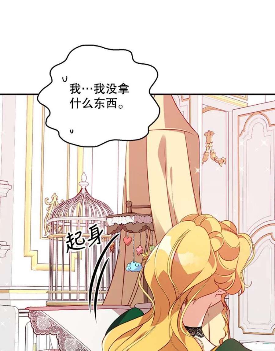 恶棍的宝贝妹妹32.被莉亚特抓住