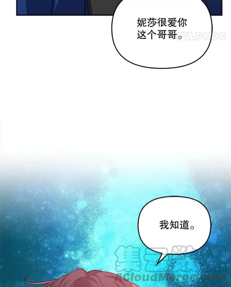 恶棍的宝贝妹妹36.哥哥话来了