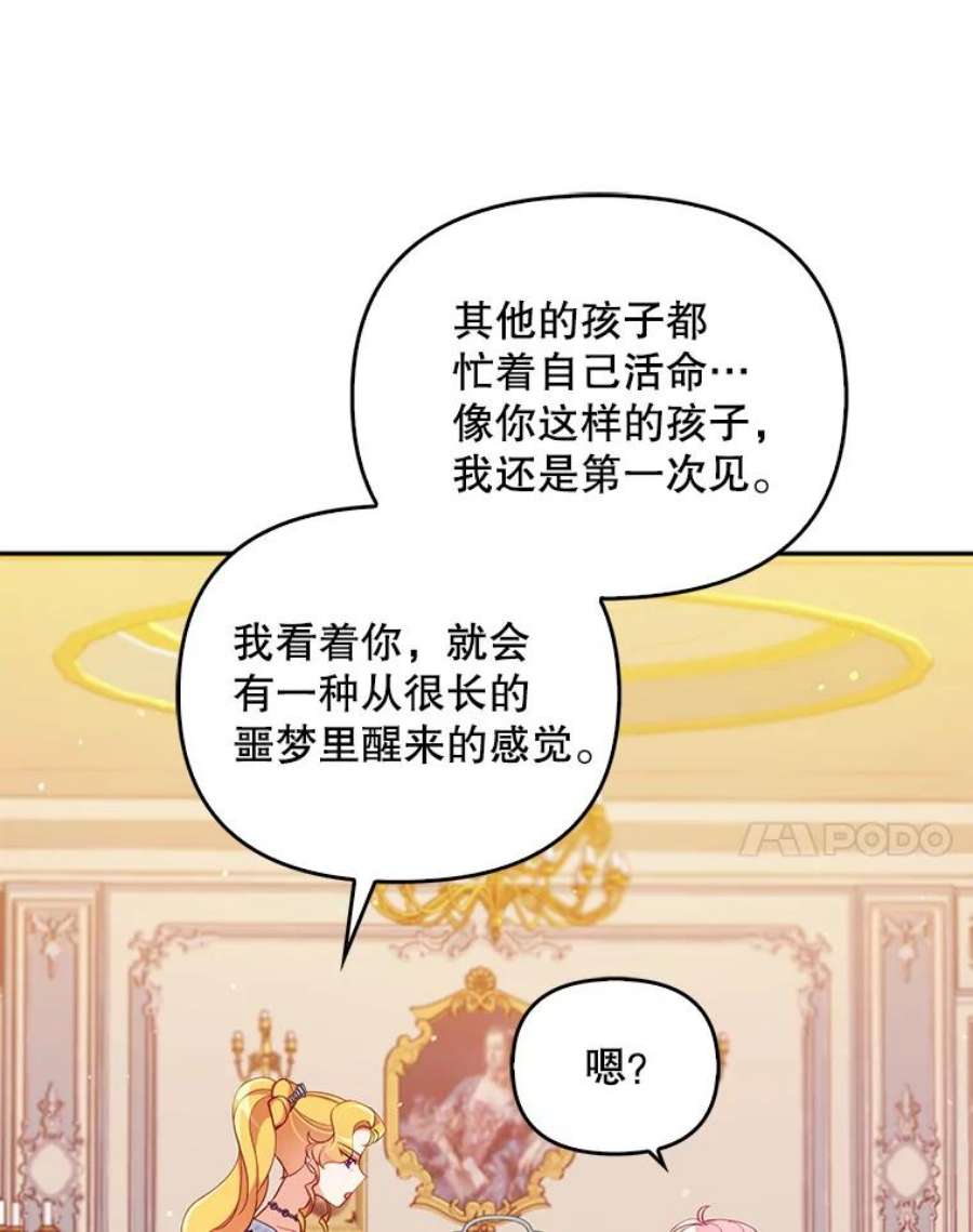 恶棍的宝贝妹妹38.利用