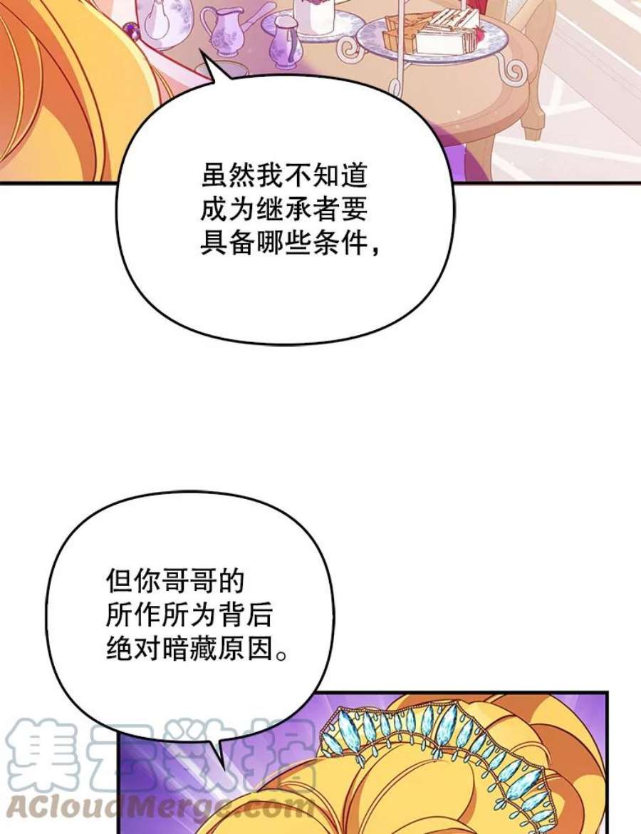 恶棍的宝贝妹妹38.利用
