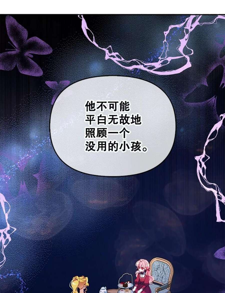 恶棍的宝贝妹妹38.利用
