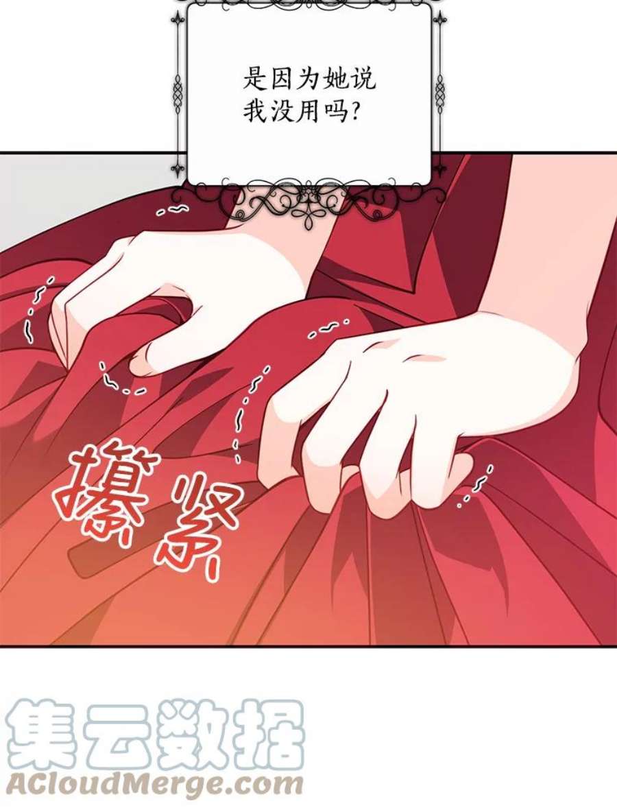恶棍的宝贝妹妹38.利用