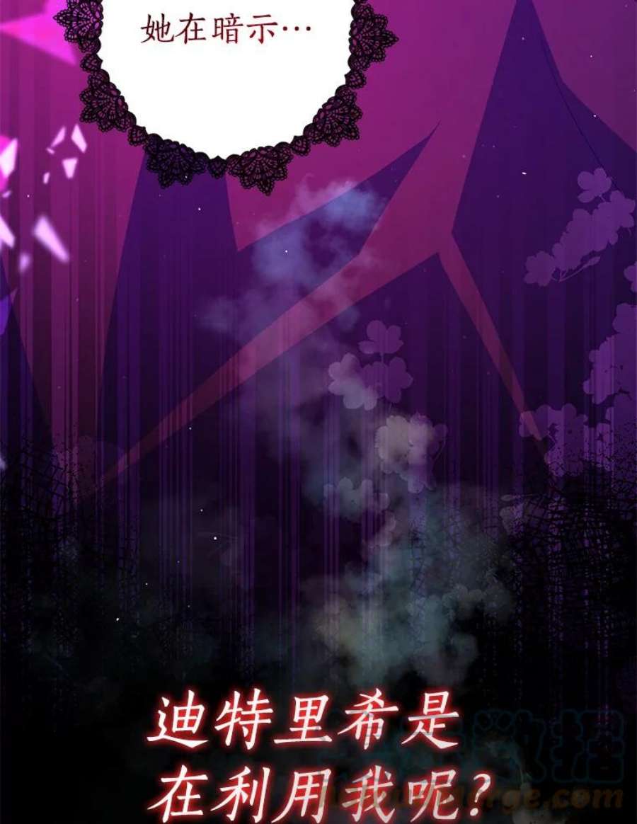 恶棍的宝贝妹妹38.利用