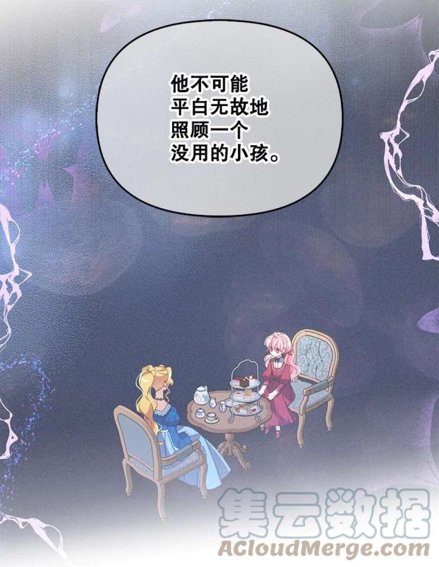 恶棍的宝贝妹妹38.利用