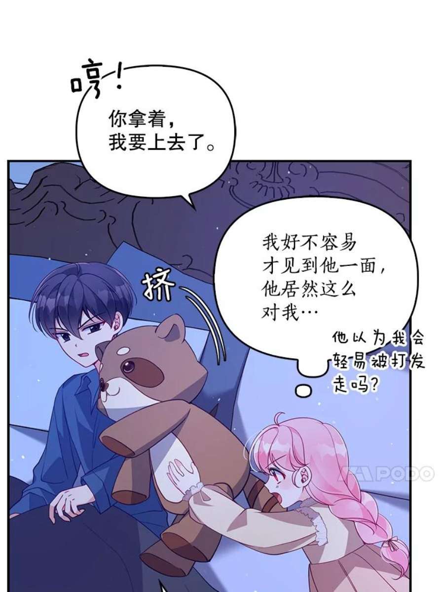 恶棍的宝贝妹妹38.利用