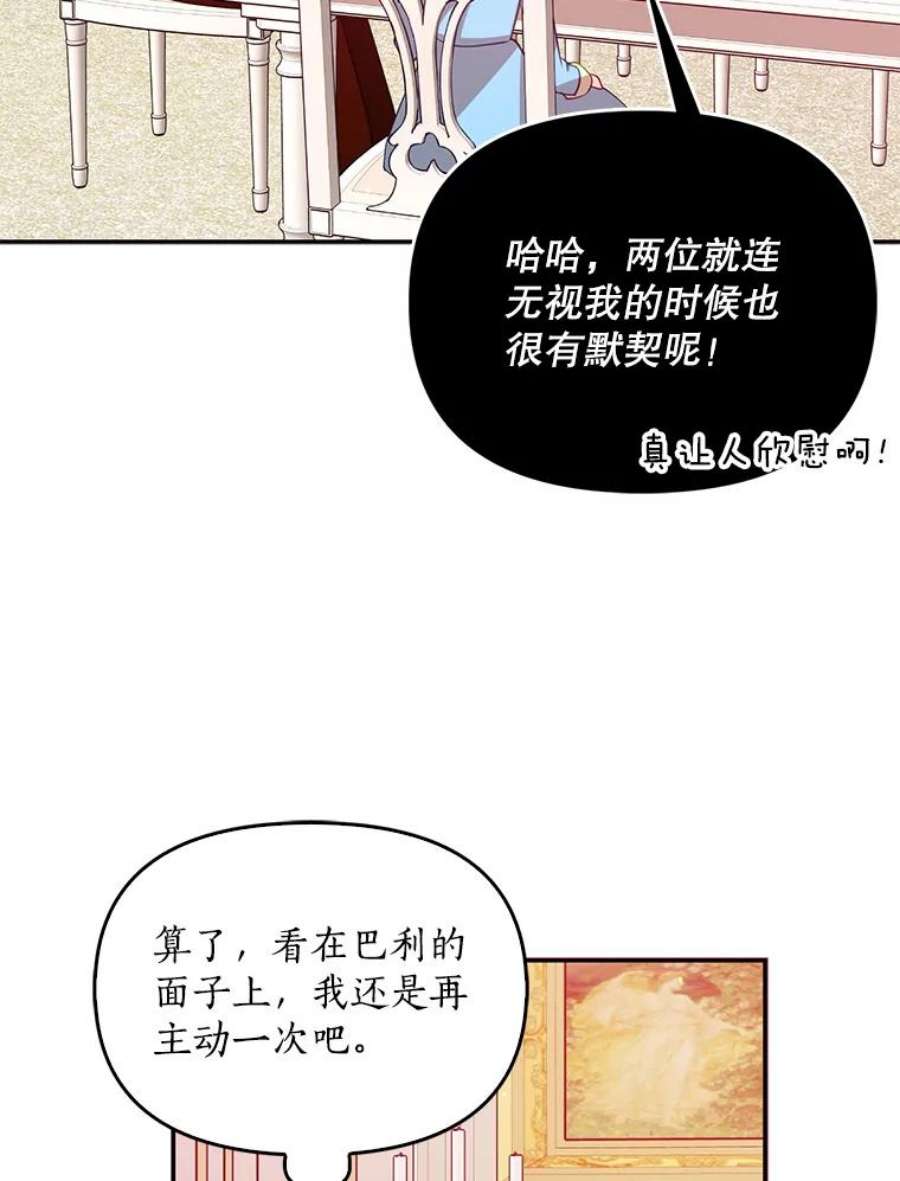 恶棍的宝贝妹妹38.利用
