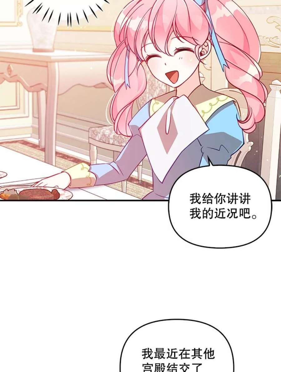 恶棍的宝贝妹妹38.利用