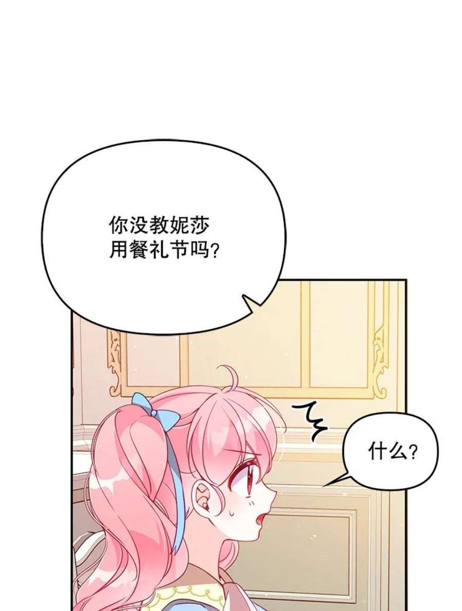 恶棍的宝贝妹妹38.利用