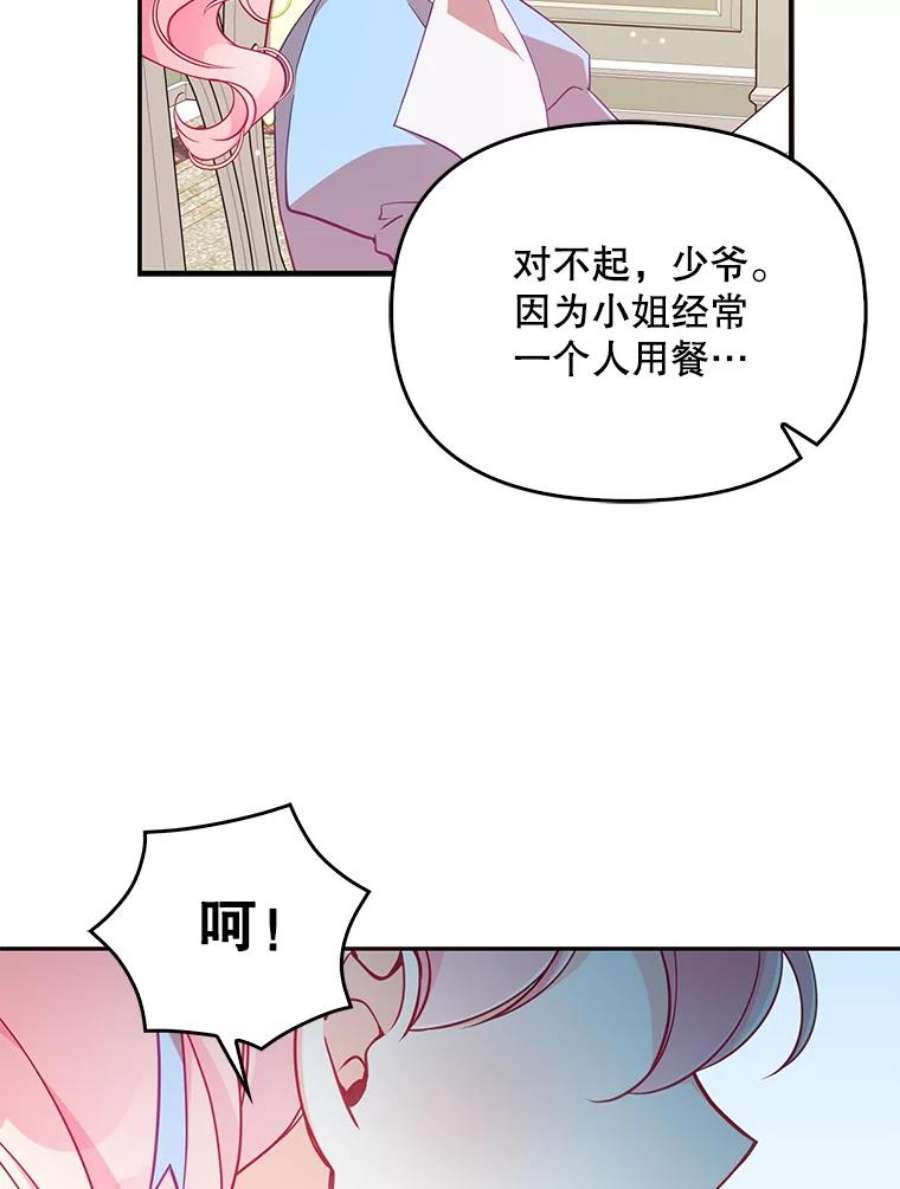 恶棍的宝贝妹妹38.利用