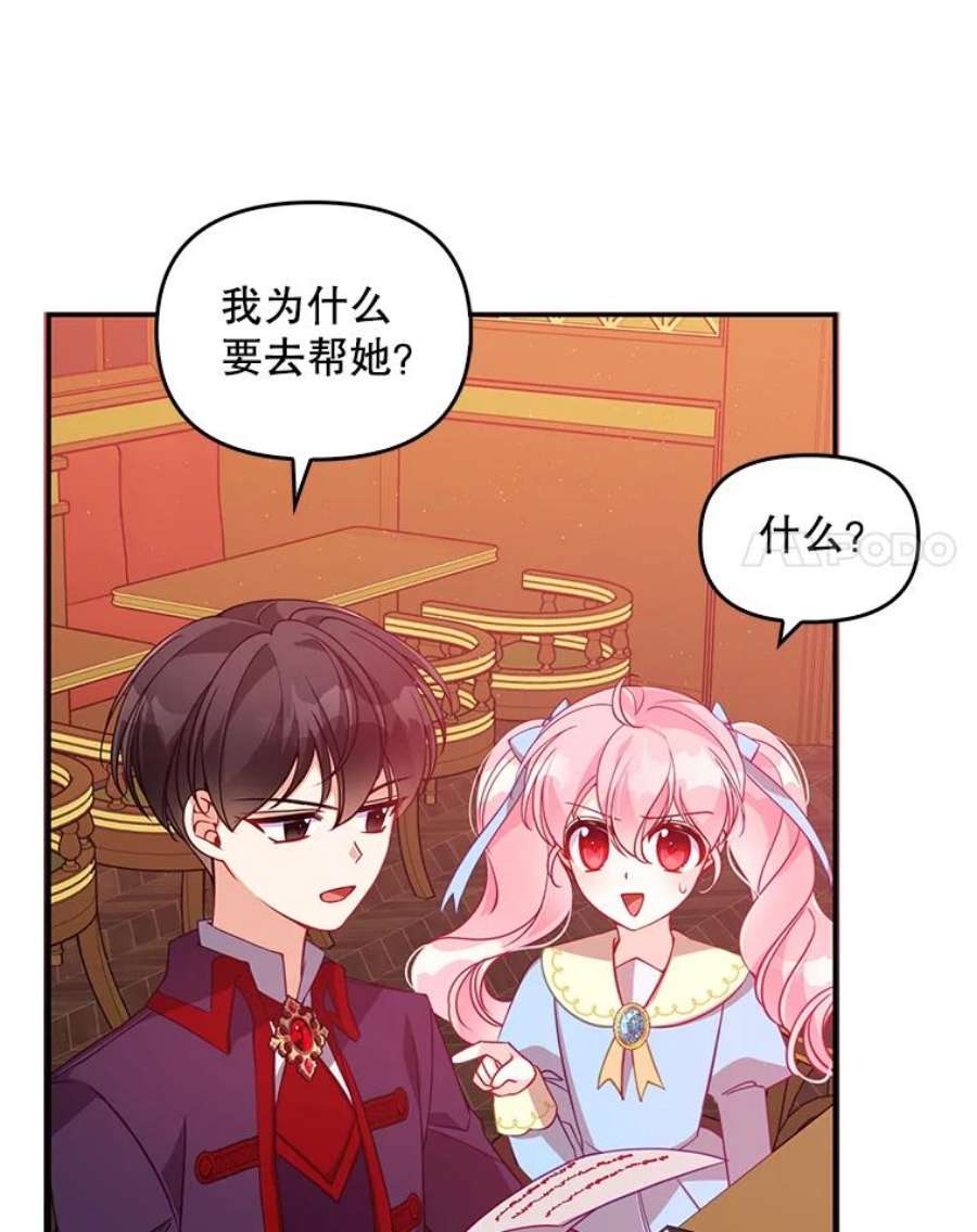 恶棍的宝贝妹妹39.置气