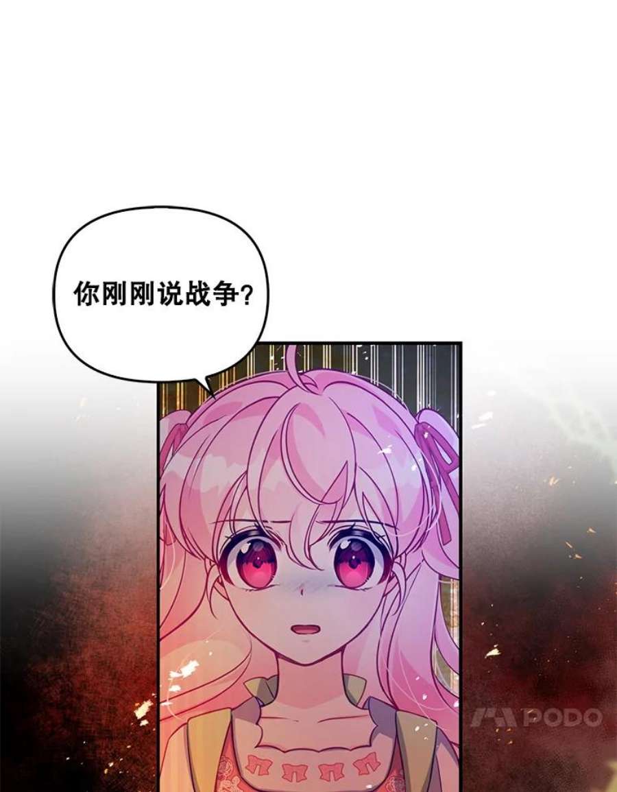 恶棍的宝贝妹妹40.战争爆发