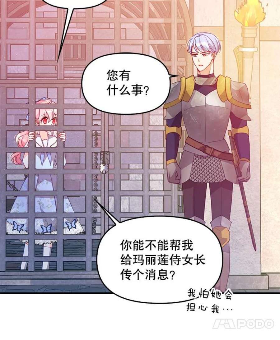 恶棍的宝贝妹妹43.被囚禁