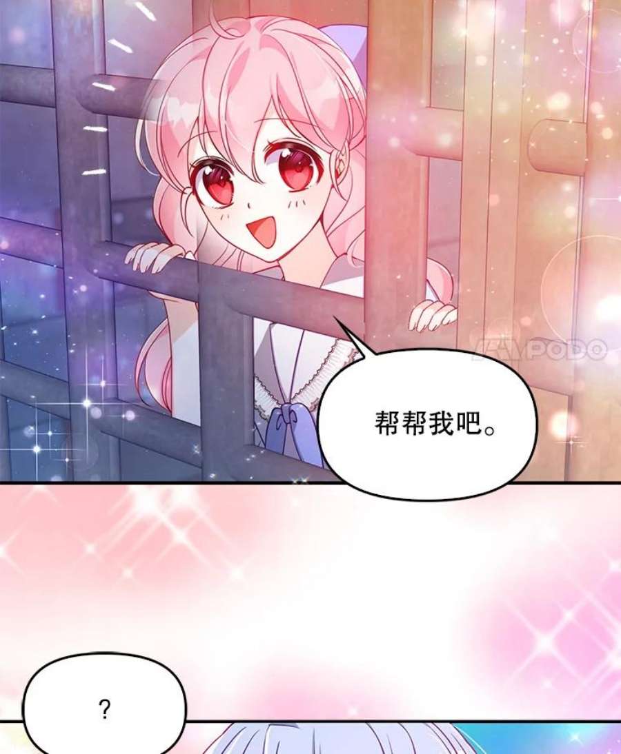 恶棍的宝贝妹妹43.被囚禁