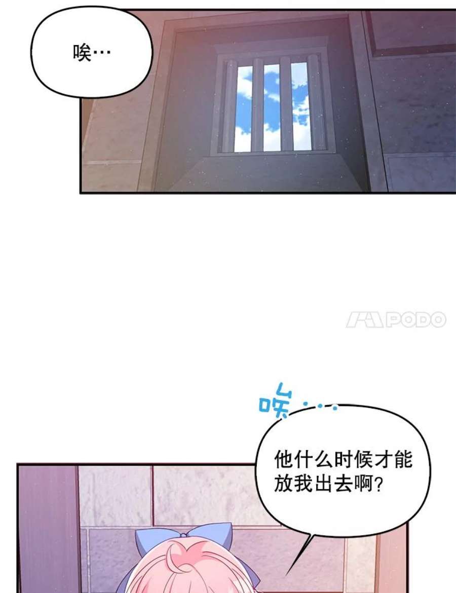 恶棍的宝贝妹妹43.被囚禁