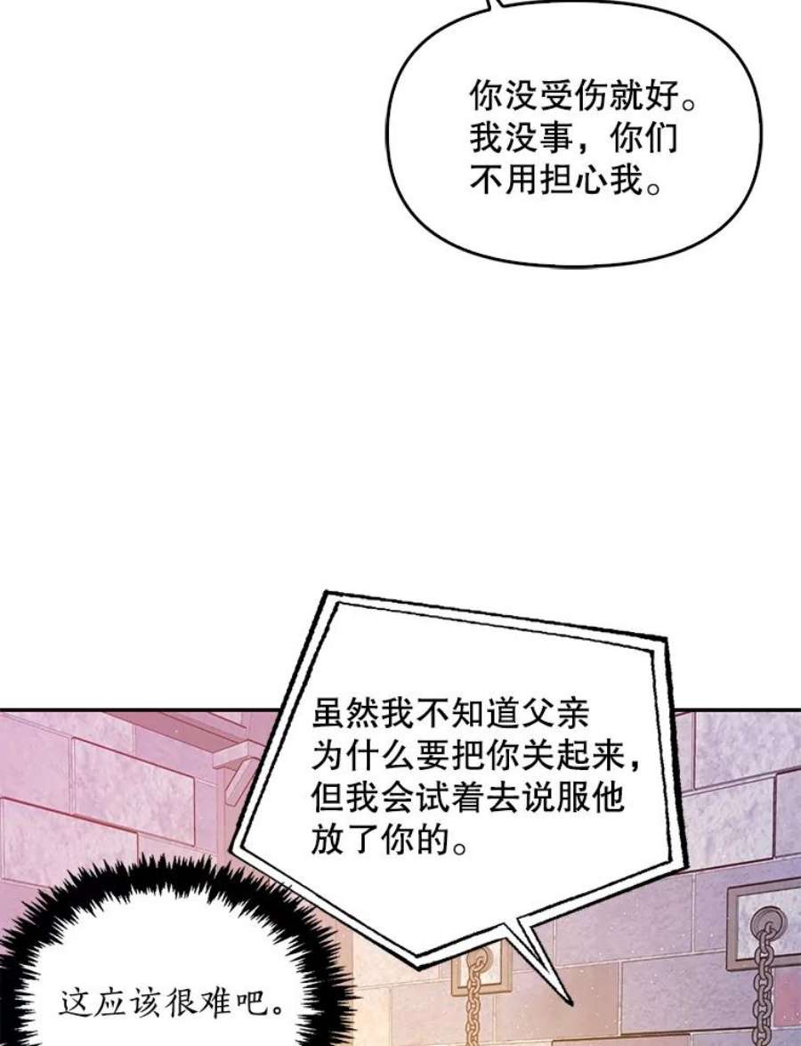恶棍的宝贝妹妹43.被囚禁