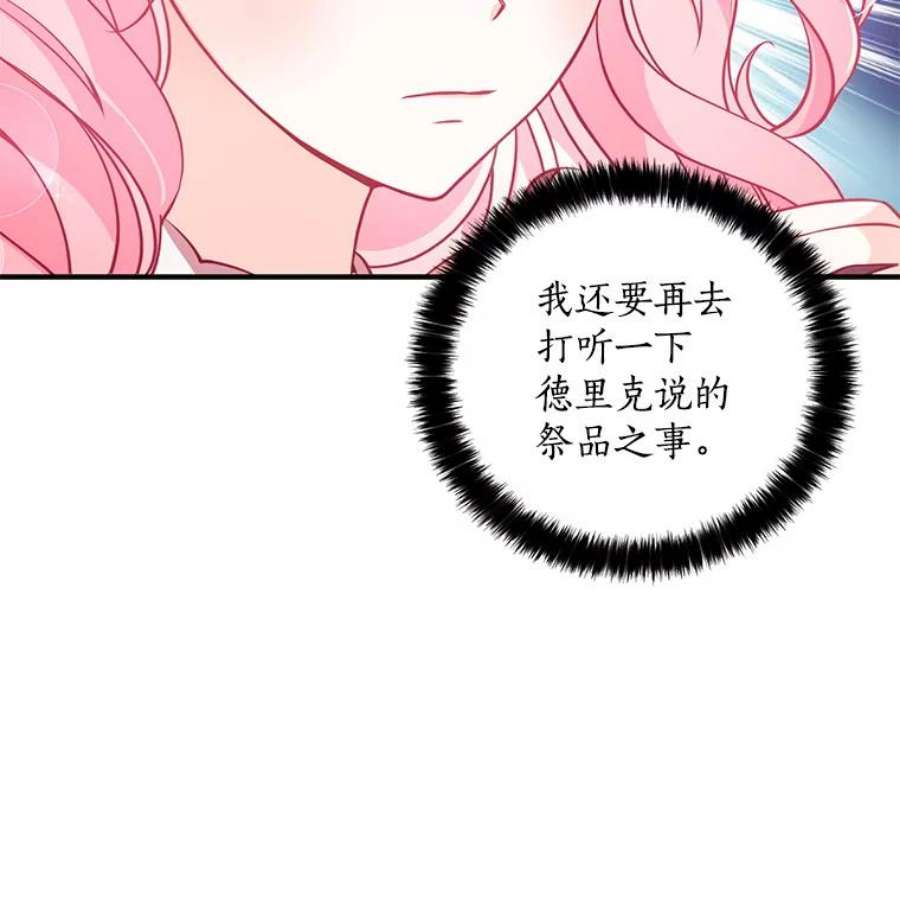 恶棍的宝贝妹妹45.送死