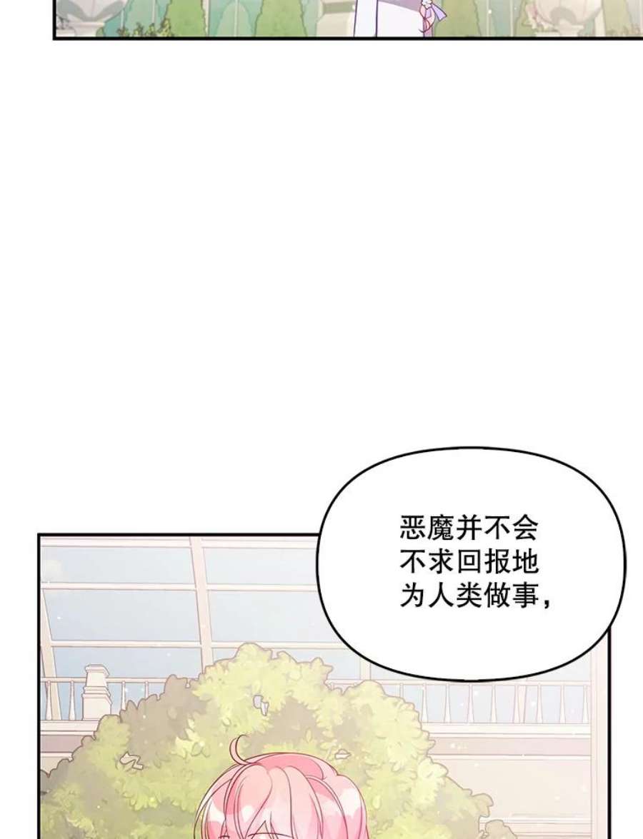 恶棍的宝贝妹妹45.送死