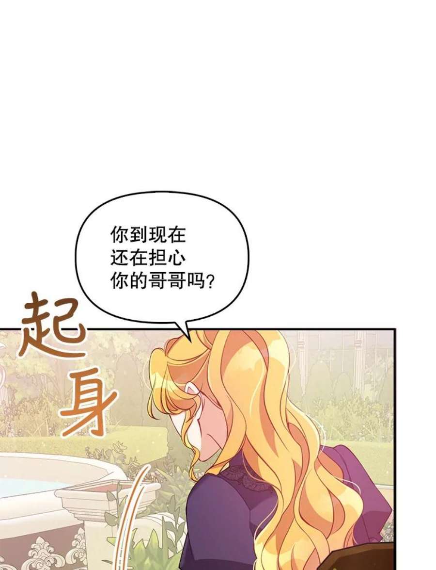 恶棍的宝贝妹妹45.送死