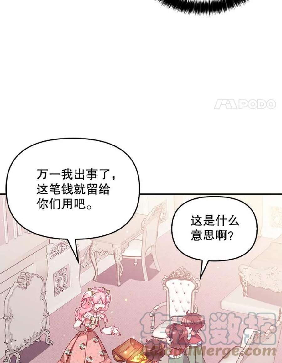 恶棍的宝贝妹妹45.送死