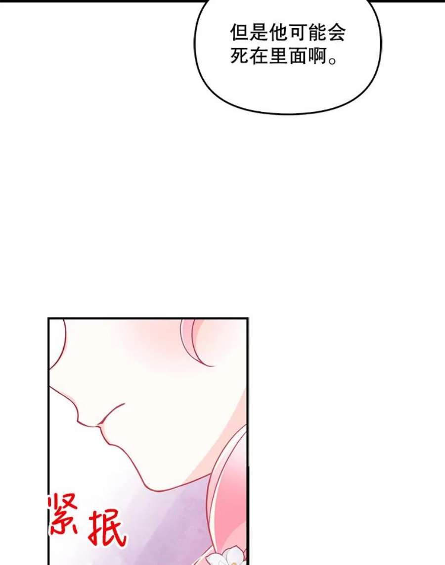 恶棍的宝贝妹妹45.送死