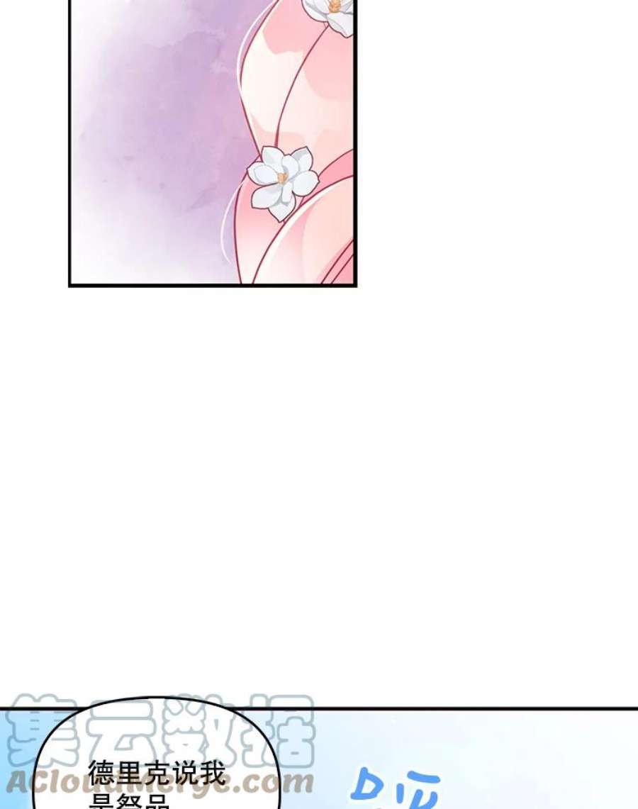 恶棍的宝贝妹妹45.送死