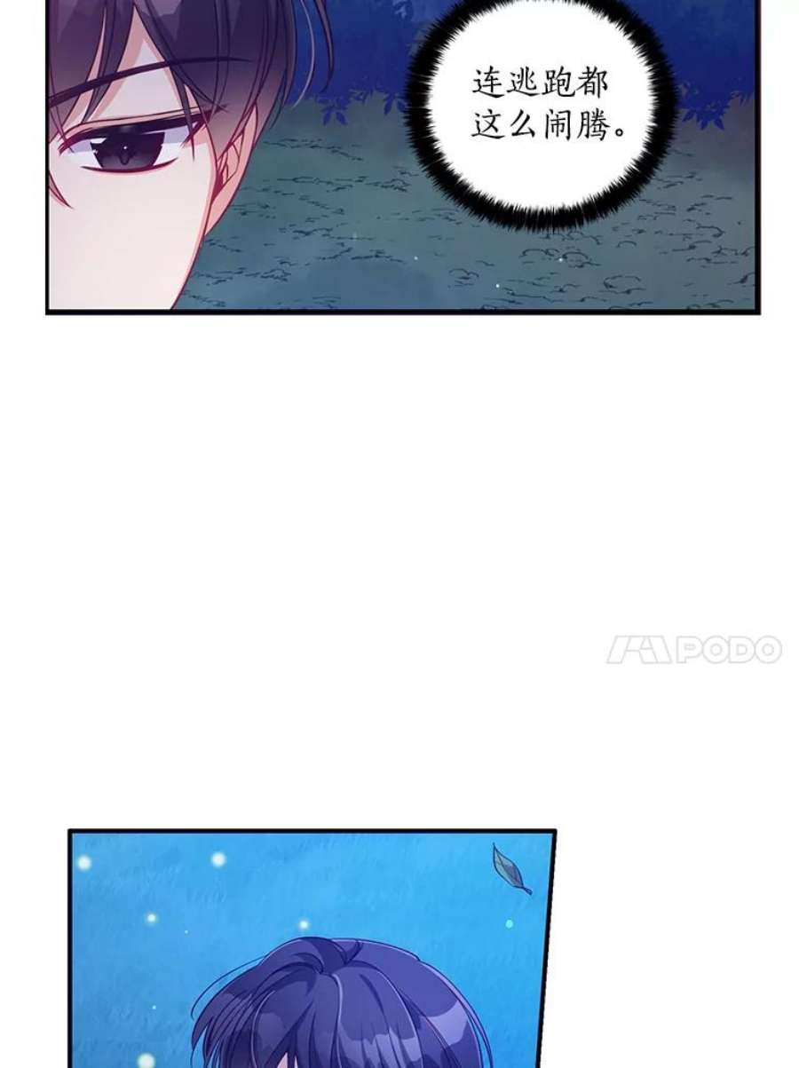 恶棍的宝贝妹妹45.送死