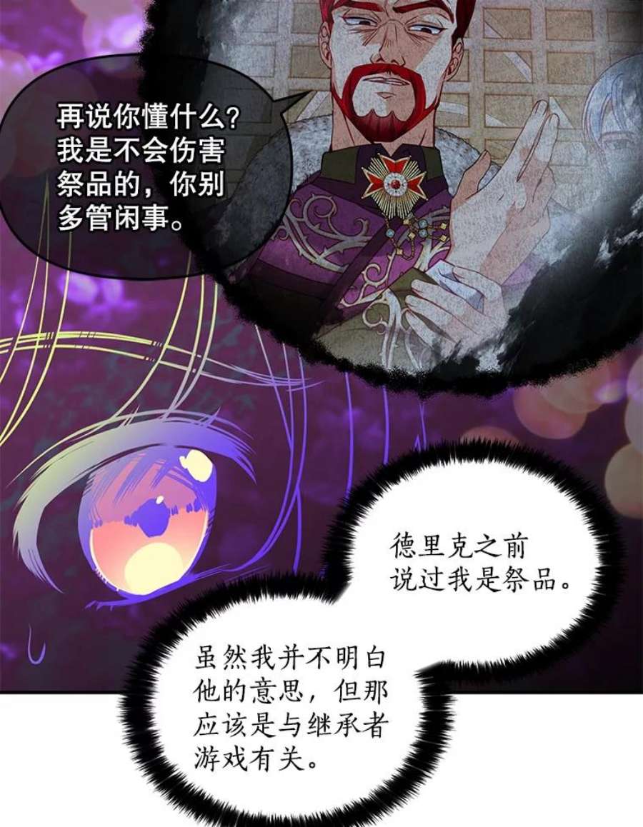 恶棍的宝贝妹妹45.送死