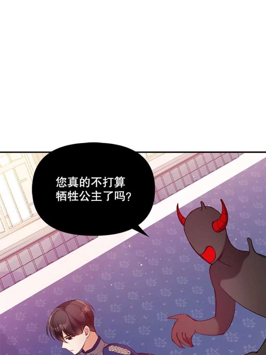 恶棍的宝贝妹妹45.送死