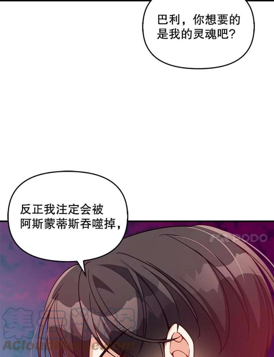 恶棍的宝贝妹妹45.送死
