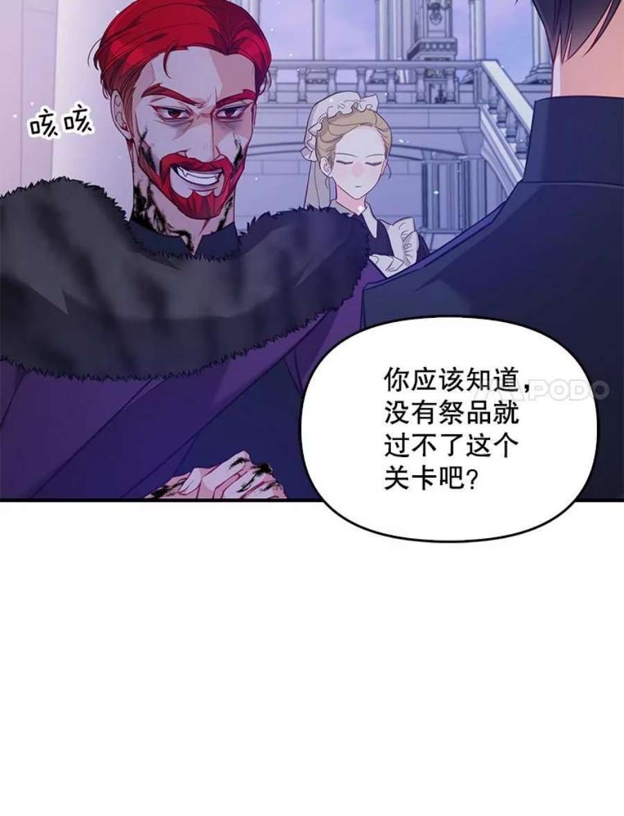 恶棍的宝贝妹妹45.送死