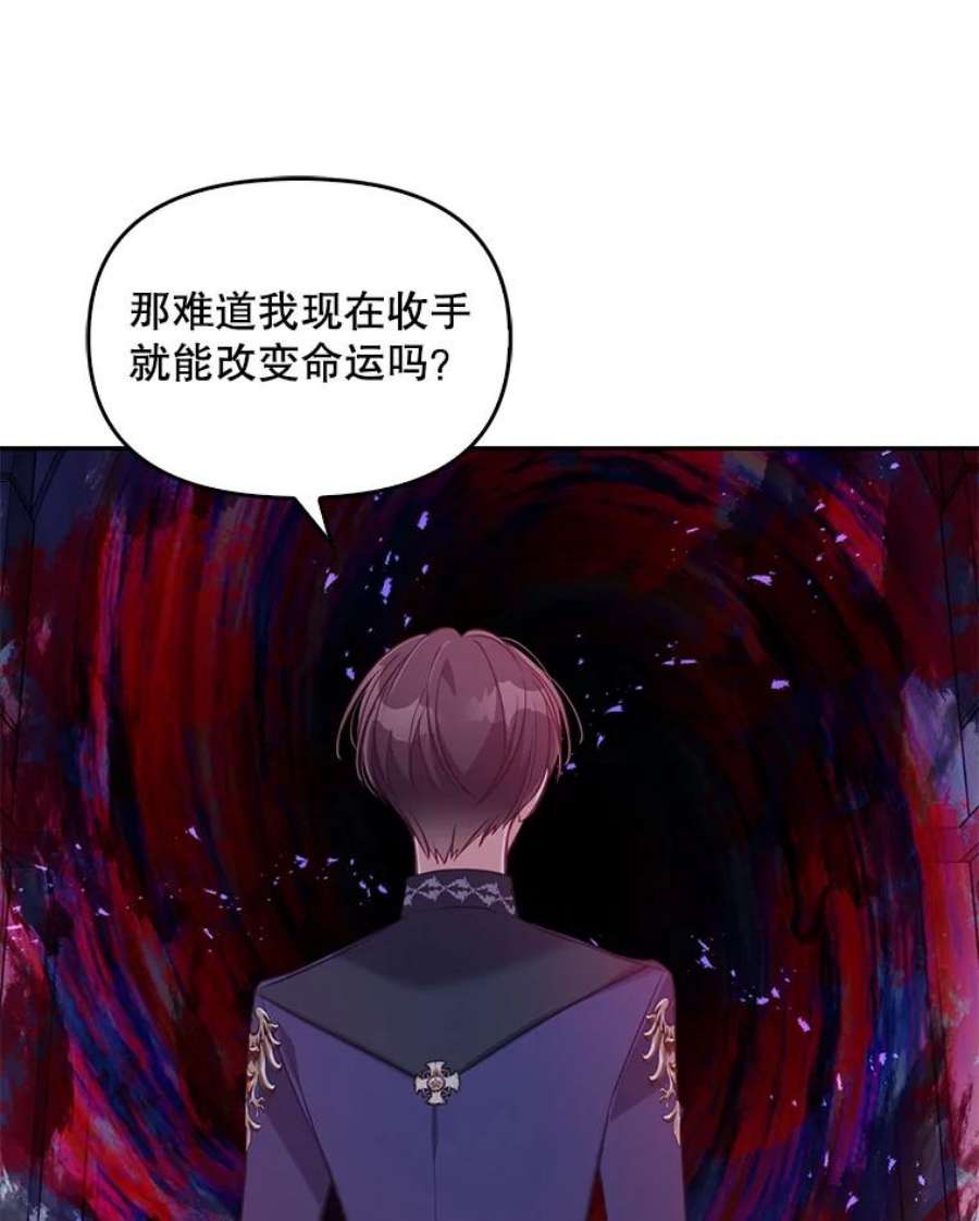 恶棍的宝贝妹妹45.送死