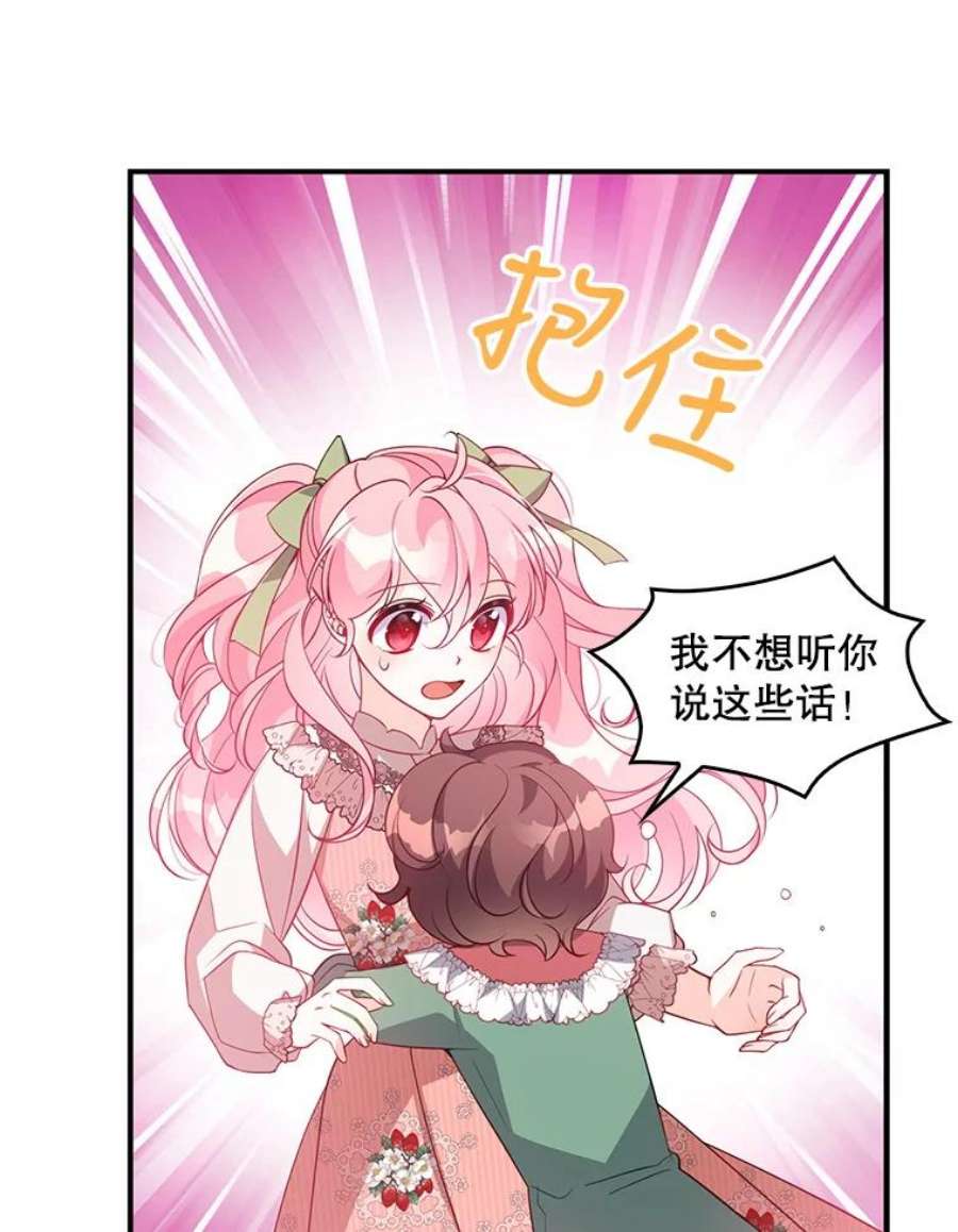 恶棍的宝贝妹妹45.送死