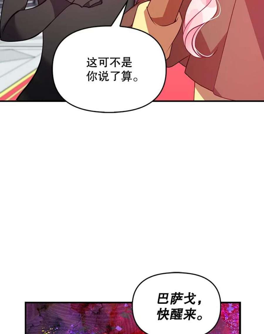 恶棍的宝贝妹妹46.拯救