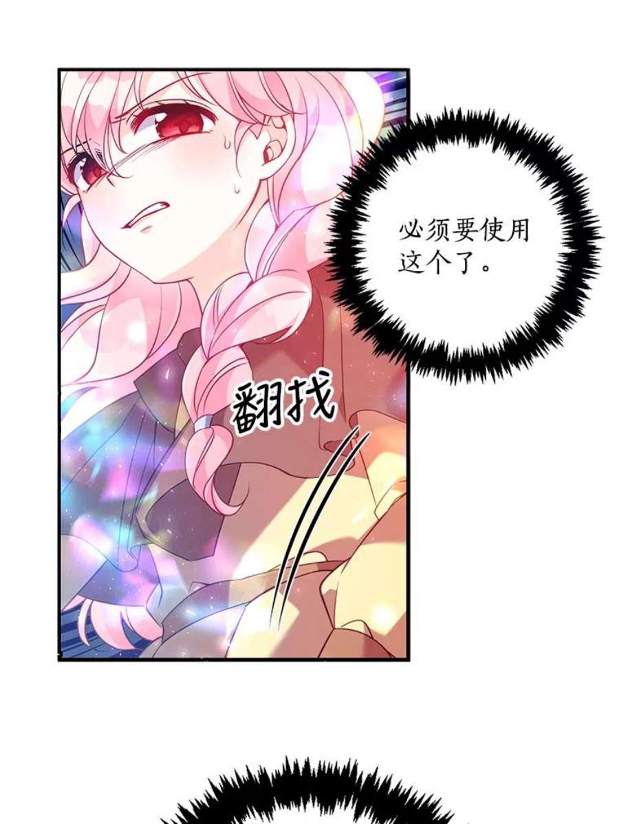 恶棍的宝贝妹妹46.拯救