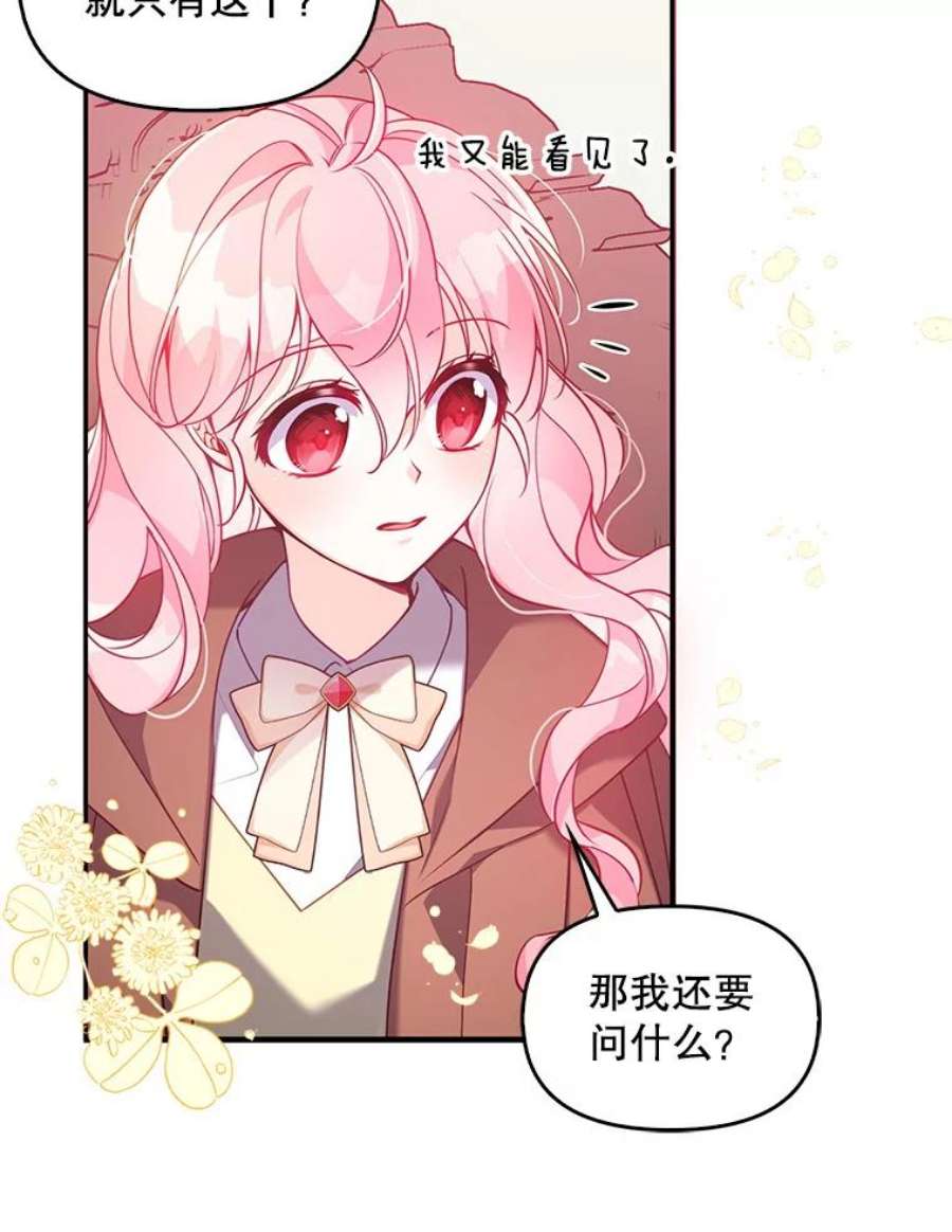 恶棍的宝贝妹妹47.一场交易
