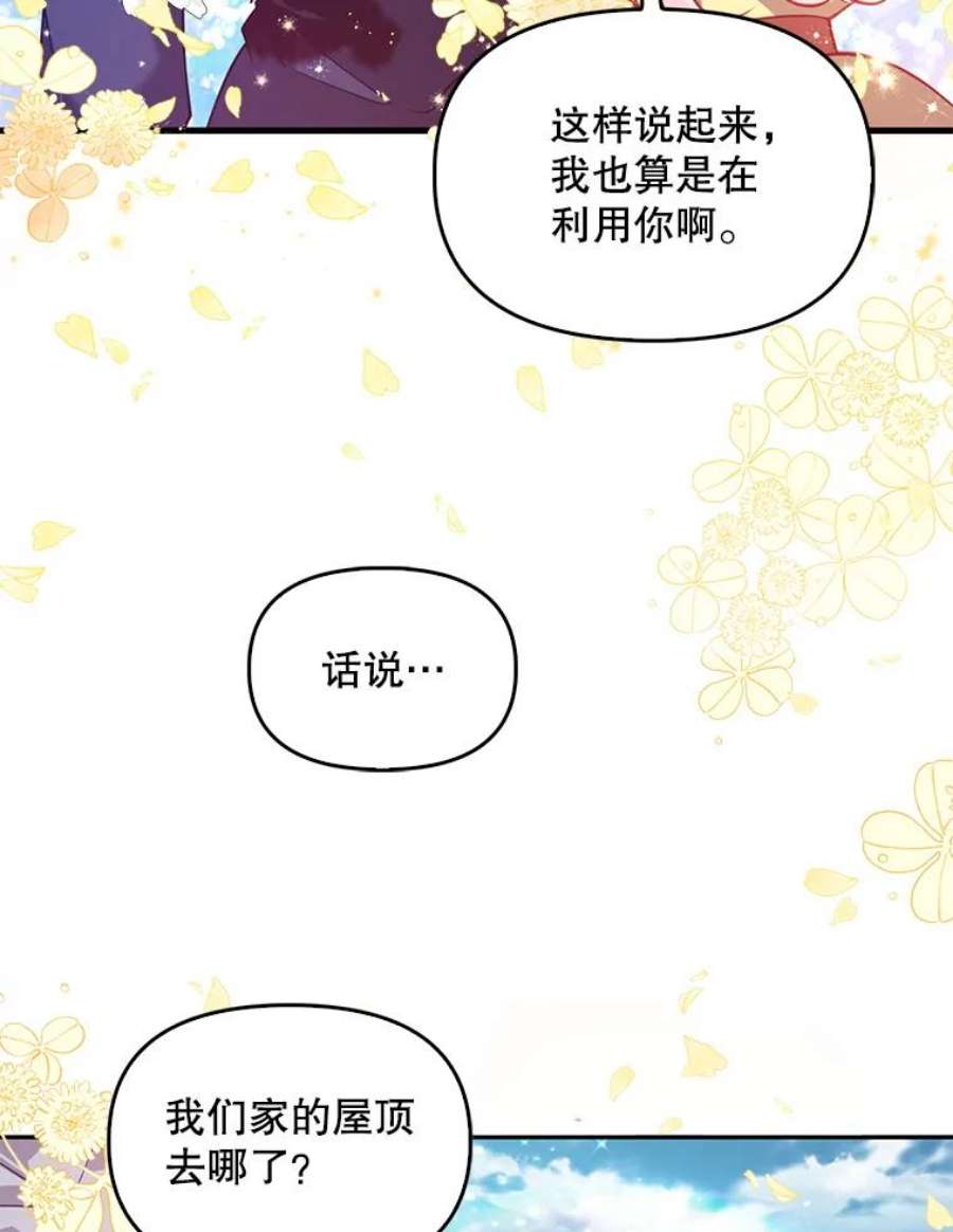 恶棍的宝贝妹妹47.一场交易