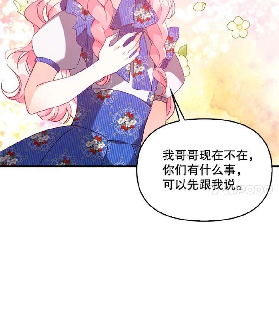 恶棍的宝贝妹妹49.交易？