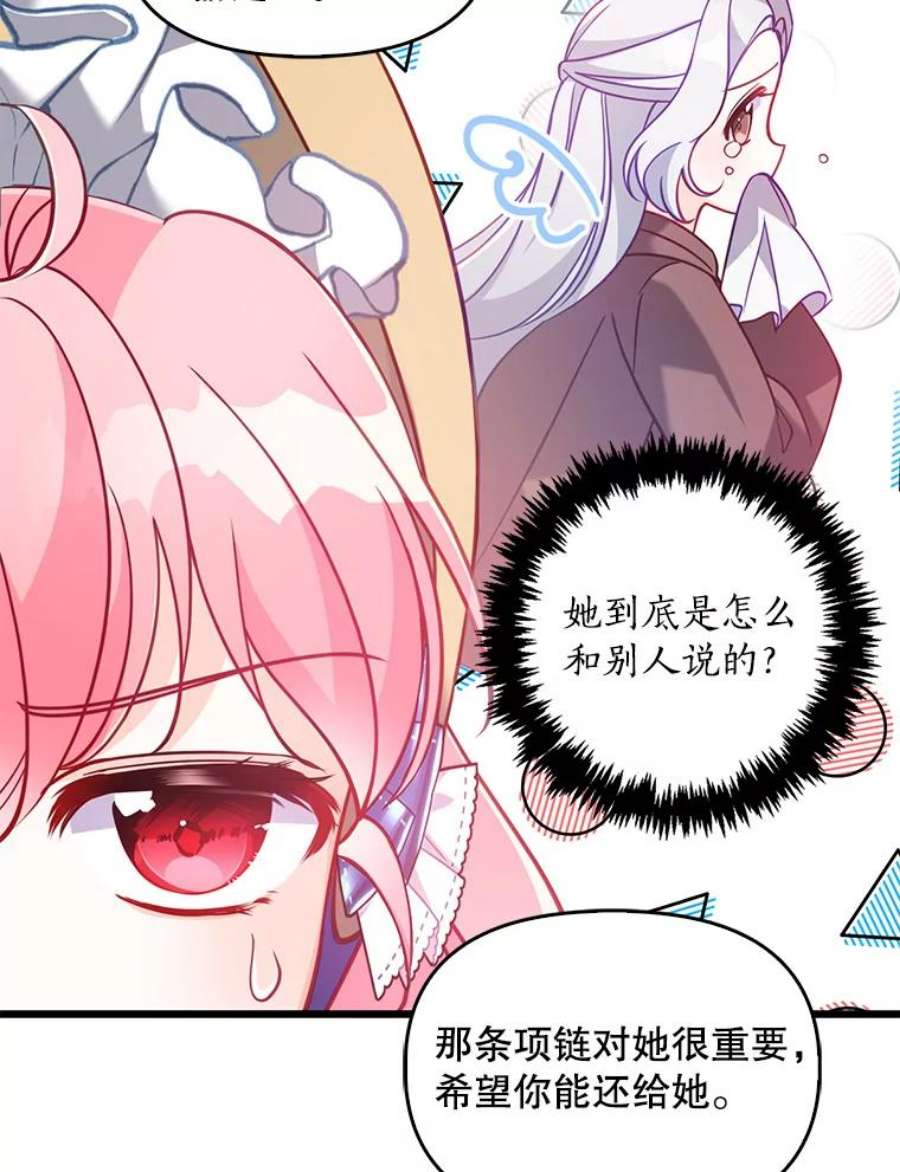 恶棍的宝贝妹妹49.交易？
